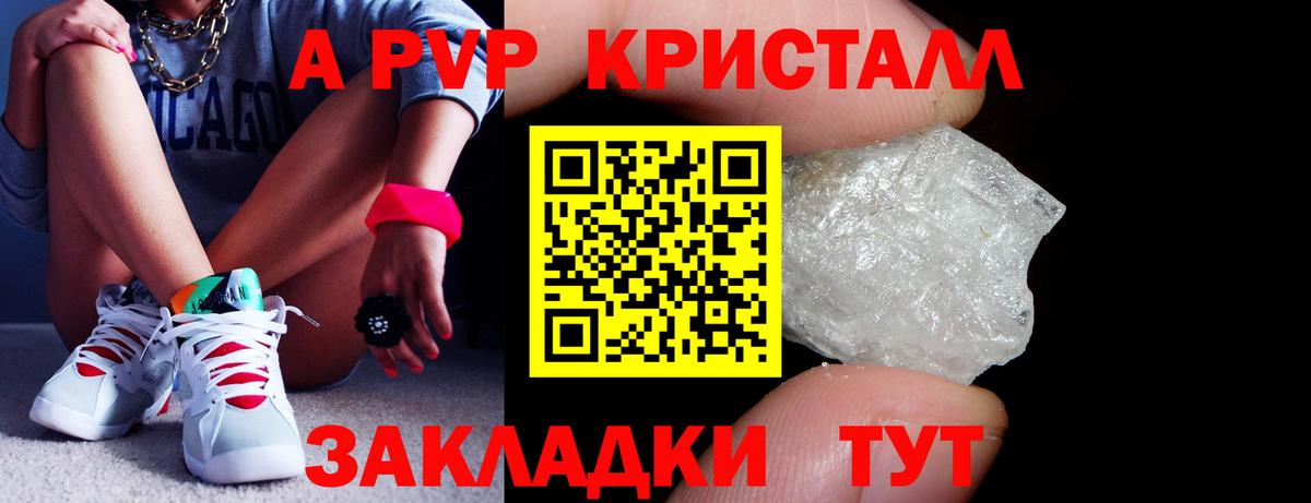 A-PVP кристаллы  Вход с VPN  APVP крисы CK  Альфа ПВП Crystall  Железноводск 
