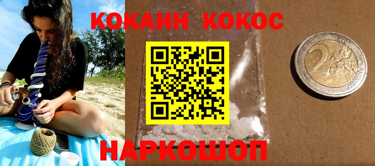 Железноводск  COCAIN 98%  КОКАИН  Вход с VPN 