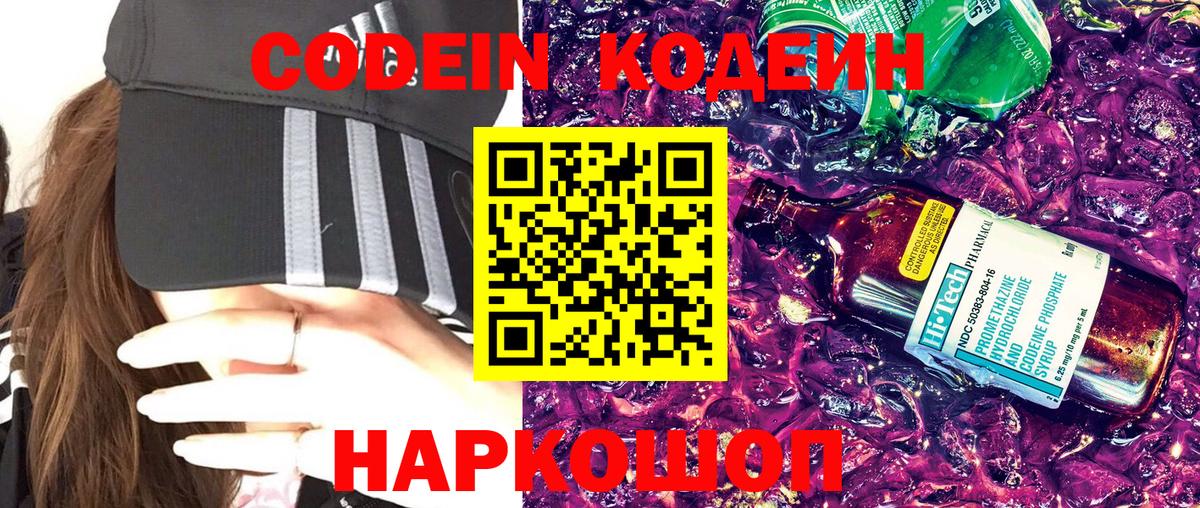 Кодеиновый сироп Lean напиток Lean (лин)  Вход с VPN  Железноводск 