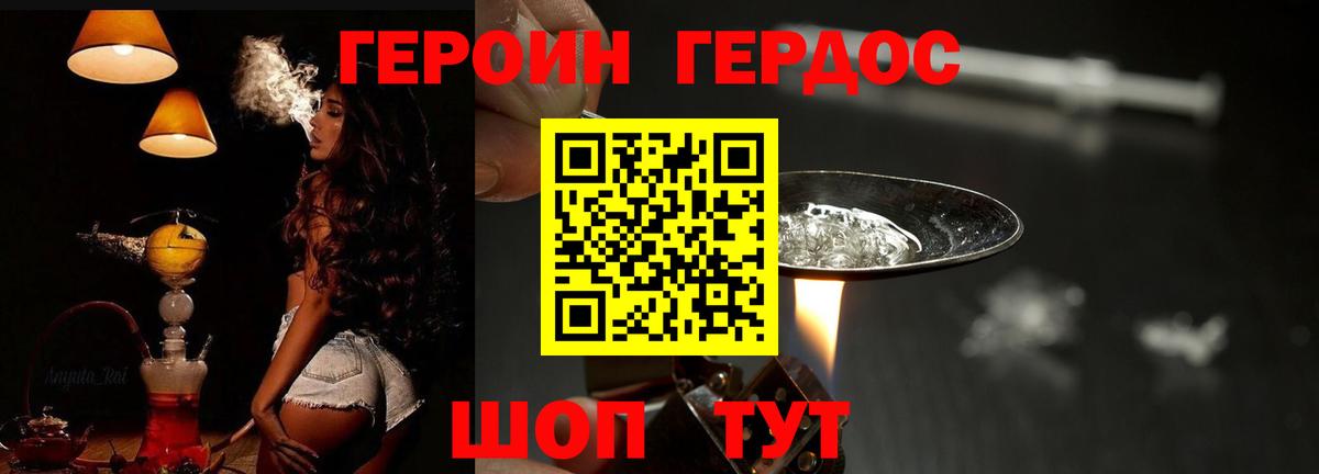 Героин белый  Вход с VPN  Героин  Железноводск 