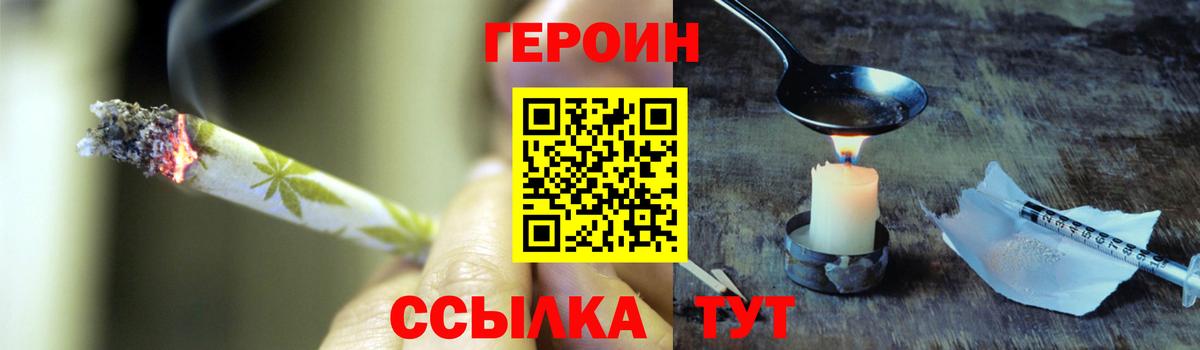 Героин герыч Железноводск