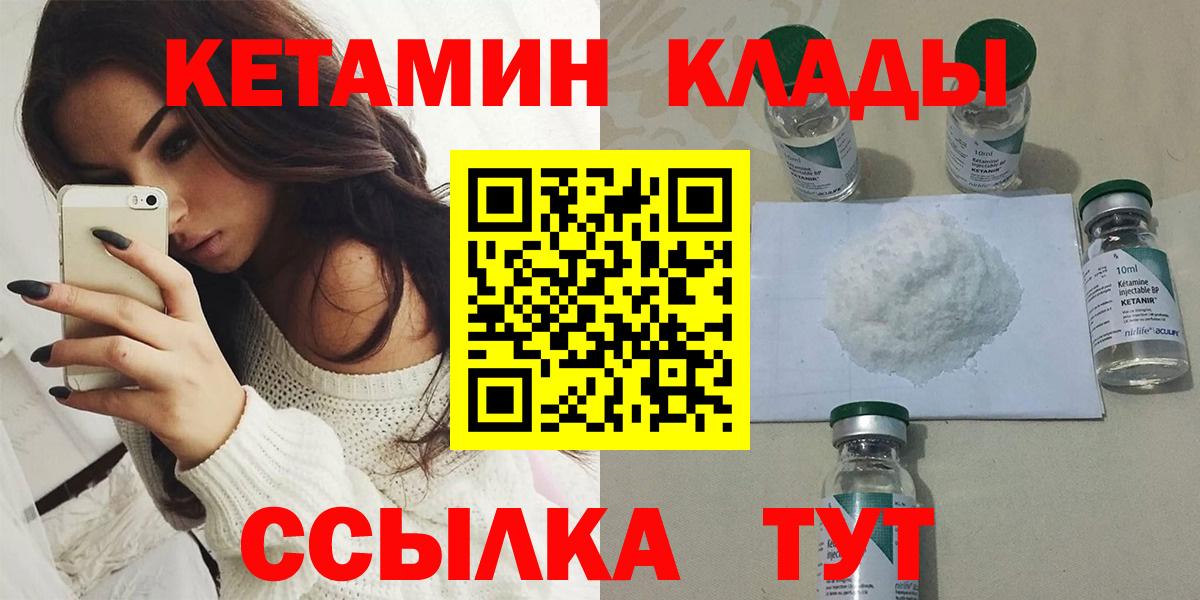 Кетамин VHQ  Вход с VPN  Кетамин VHQ  Железноводск 