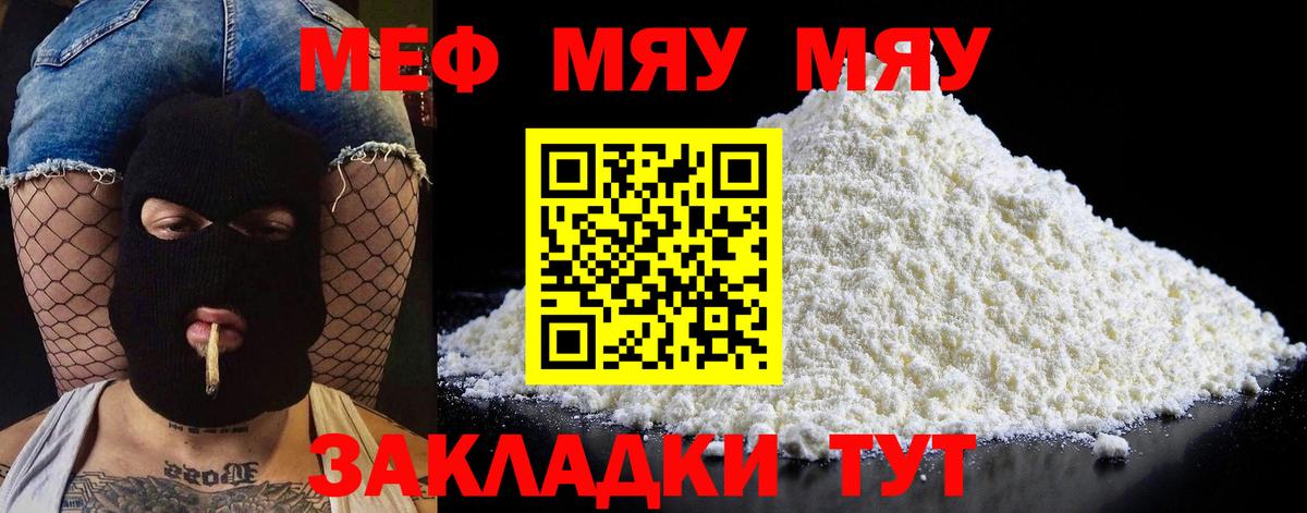 Меф мяу мяу мука Железноводск