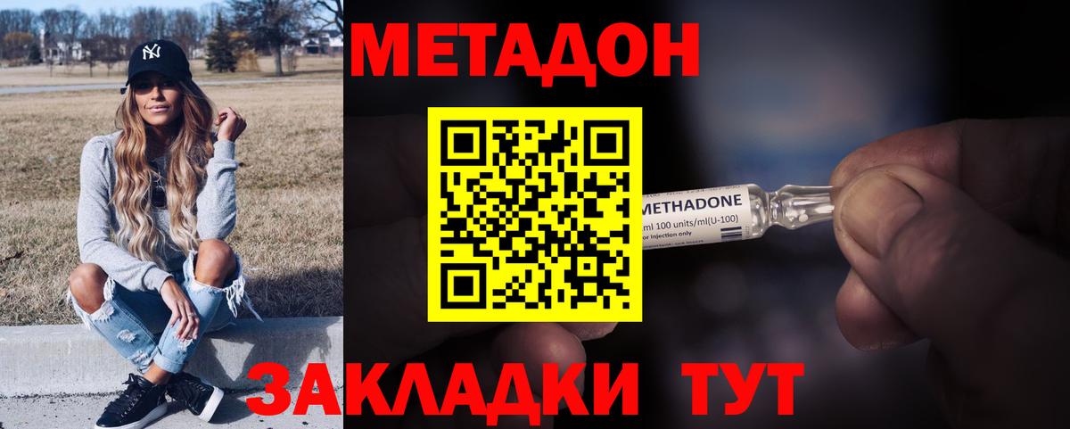 Метадон мёд  Вход с VPN  Железноводск  Метадон белоснежный 