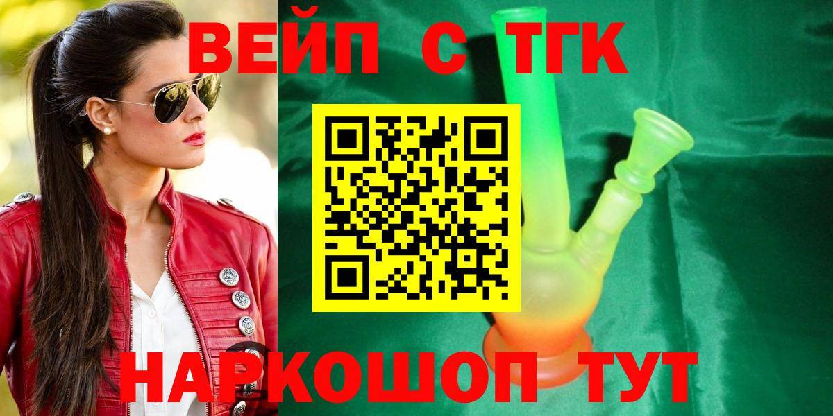 Железноводск  купить закладку  Вход с VPN  Дистиллят ТГК концентрат 